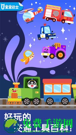 宝宝交通工具书宝宝巴士