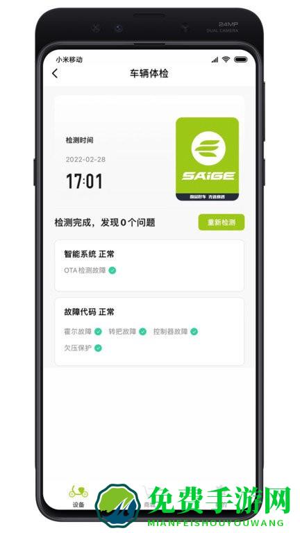 赛鸽智行app