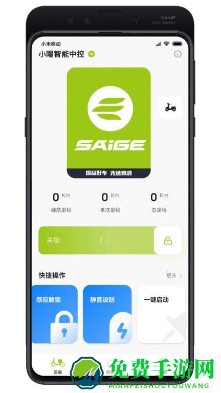 赛鸽智行app