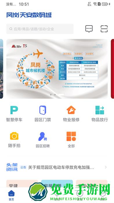 天安汇(园区服务)