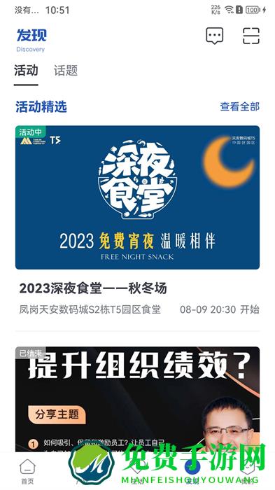 天安汇(园区服务)