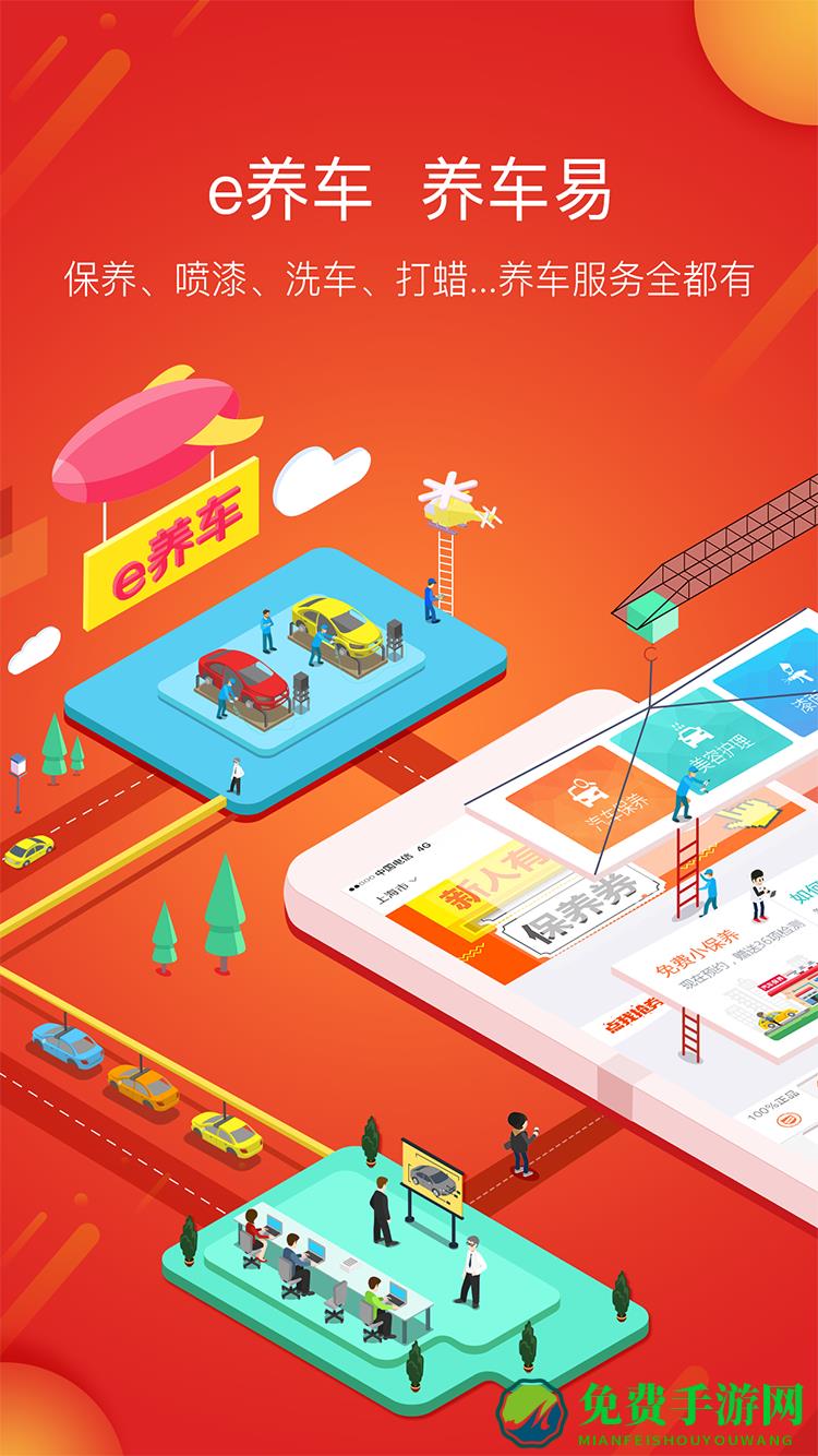 e养车服务门店