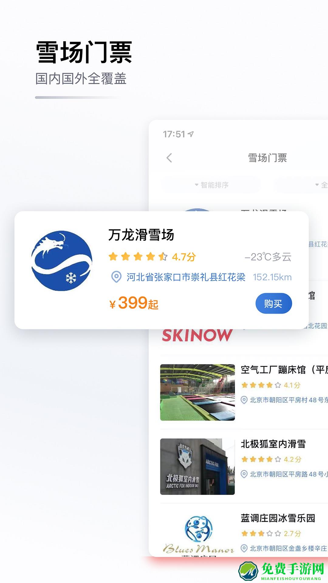 去滑雪GoSki(滑雪服务平台)