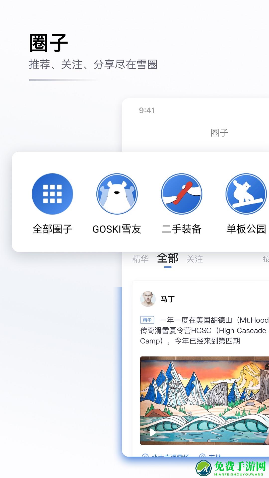 去滑雪GoSki(滑雪服务平台)