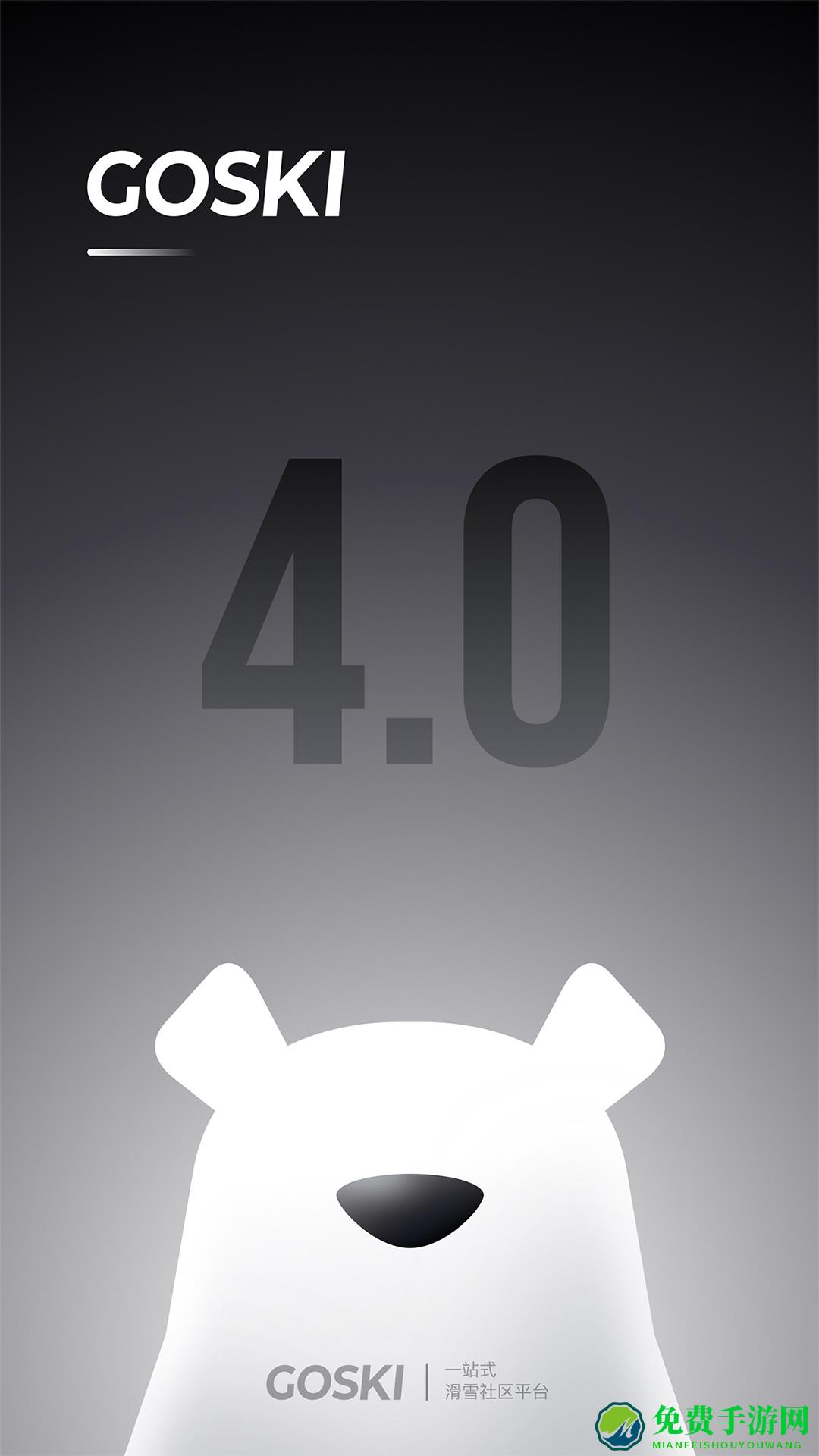 去滑雪GoSki(滑雪服务平台)
