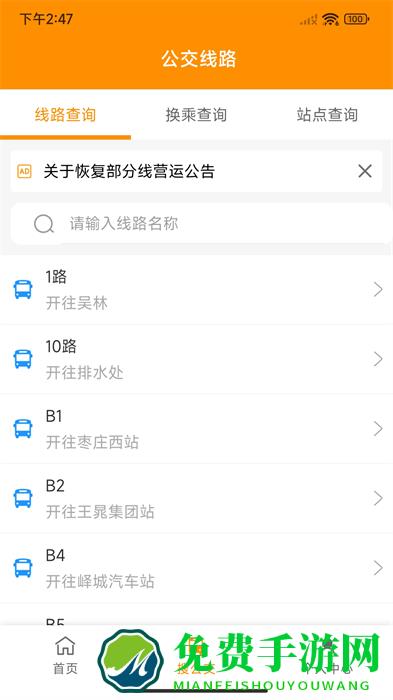枣庄城市服务缴费平台