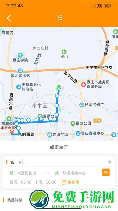 枣庄城市服务缴费平台