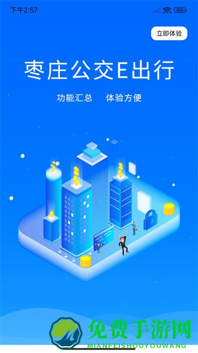 枣庄城市服务缴费平台