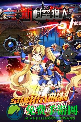 新时空猎人变态修改版