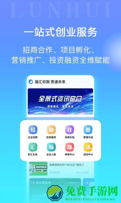 轮汇社群平台软件