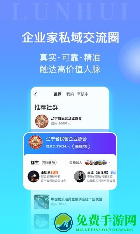 轮汇社群平台软件