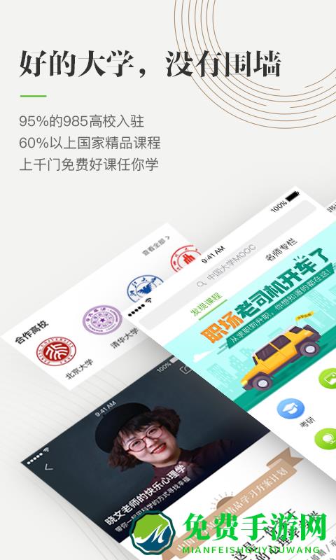 中国大学mooc付费课程正式