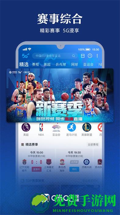 咪咕视频和4G版app