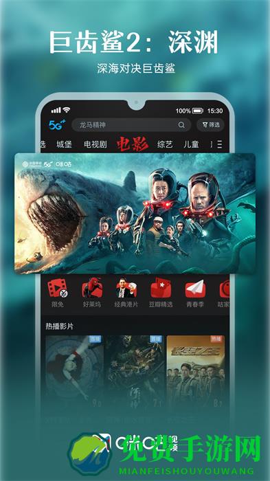 咪咕视频和4G版app