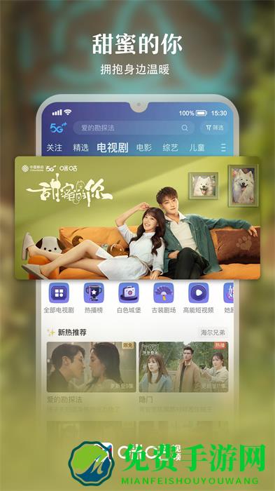 咪咕视频和4G版app