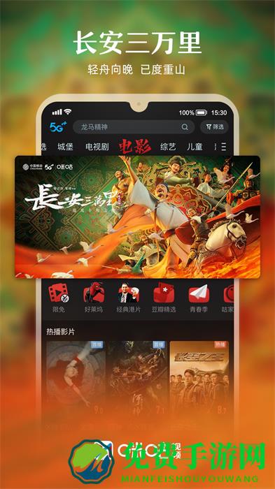 咪咕视频和4G版app