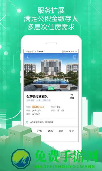 苏州住房服务平台