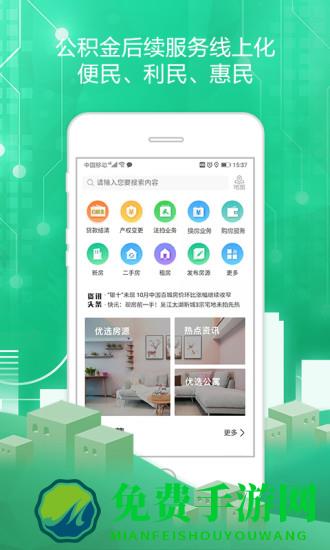 苏州住房服务平台