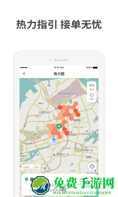 aa出行司机端app