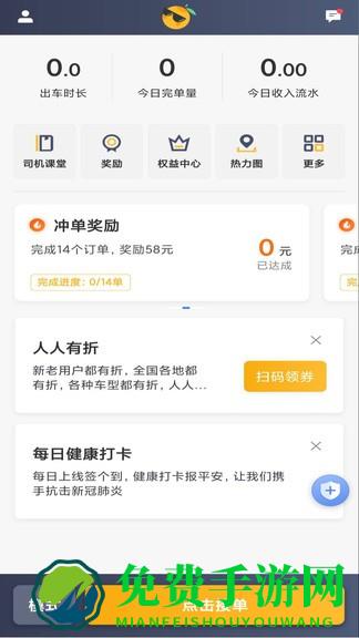 桔子出行司机端