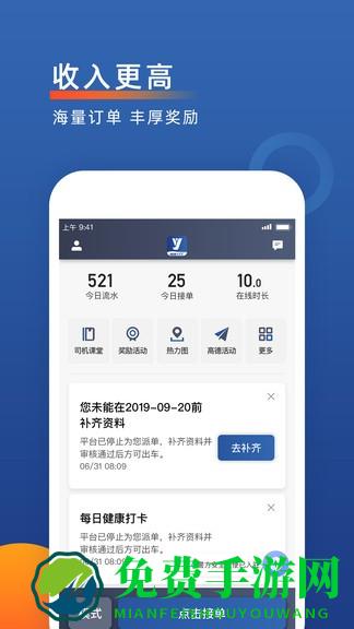 聚优出租司机端