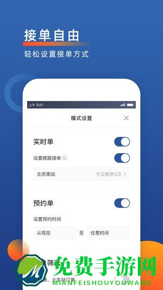 聚优出租司机端