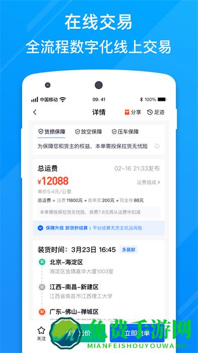 福佑好运司机版