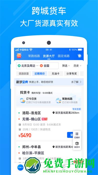 福佑好运司机版