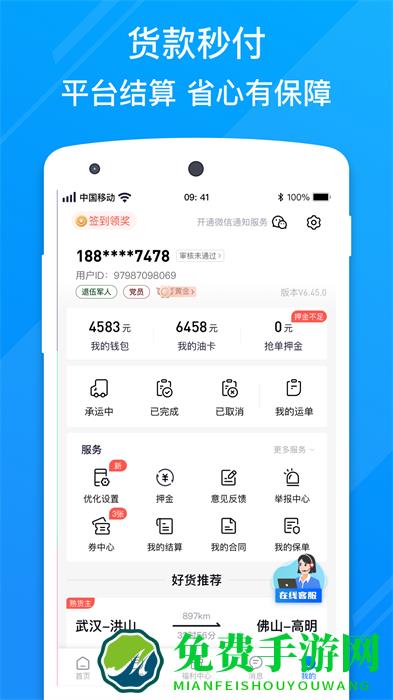 福佑好运司机版