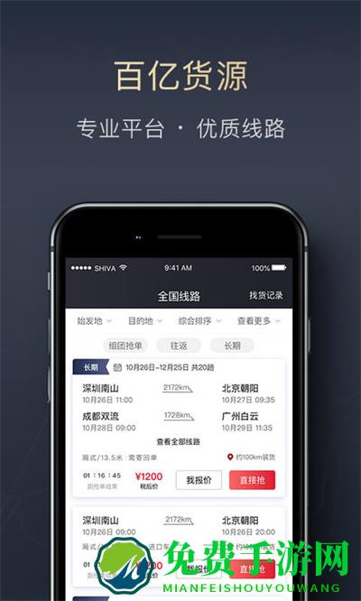 顺丰顺陆司机版最新版