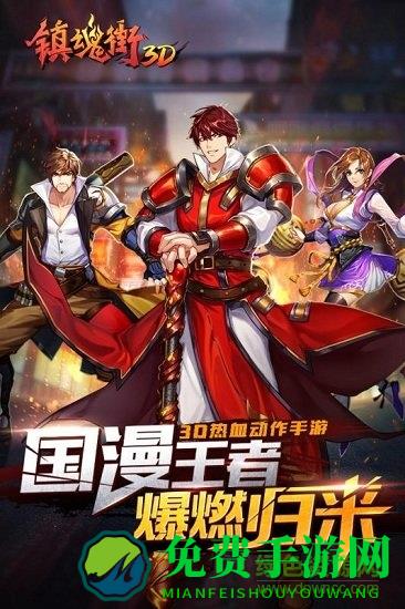 镇魂街3d环绕版