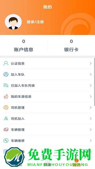 百城物联司机端官方版