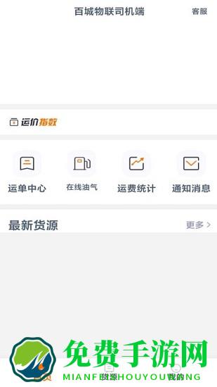 百城物联司机端官方版
