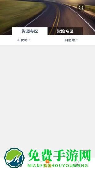 百城物联司机端官方版