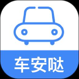 车安哒智慧管车软件