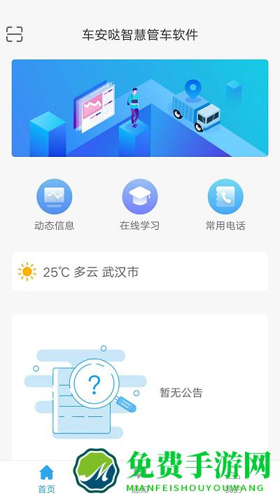车安哒智慧管车软件