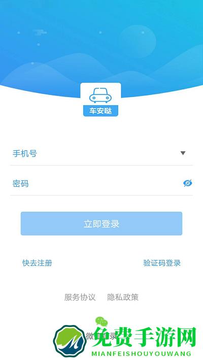 车安哒智慧管车软件