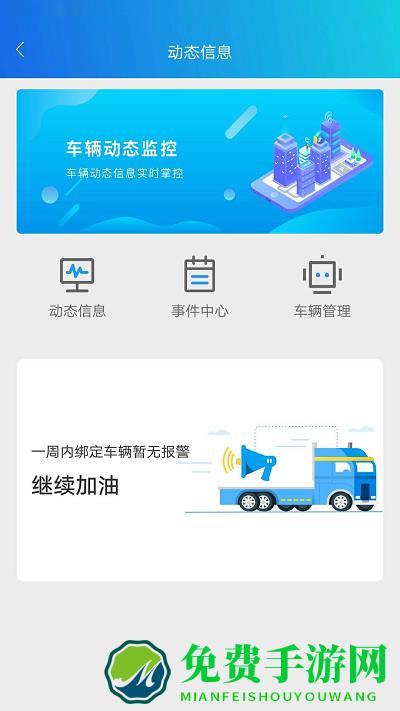 车安哒智慧管车软件