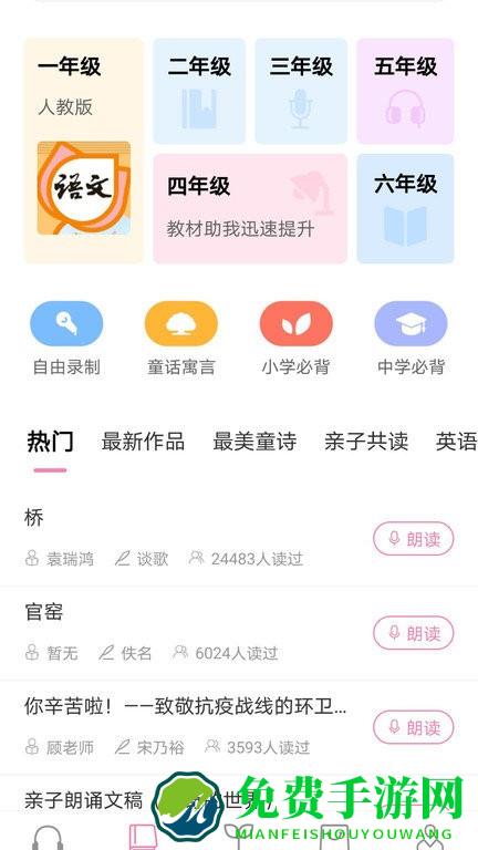 寻声朗读手机版