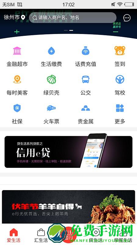 e行徐州app