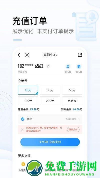 中卫移动营业厅app