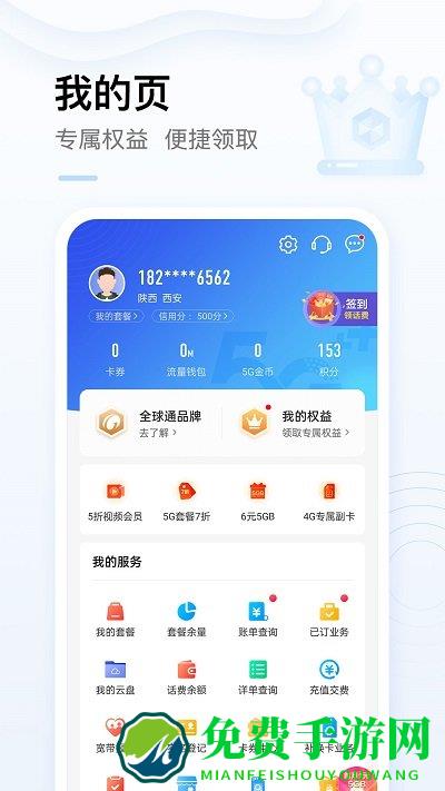中卫移动营业厅app