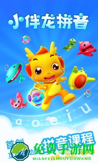 小伴龙拼音内购正式版