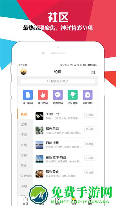 绍兴e网app