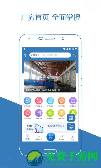 厂房在线手机版