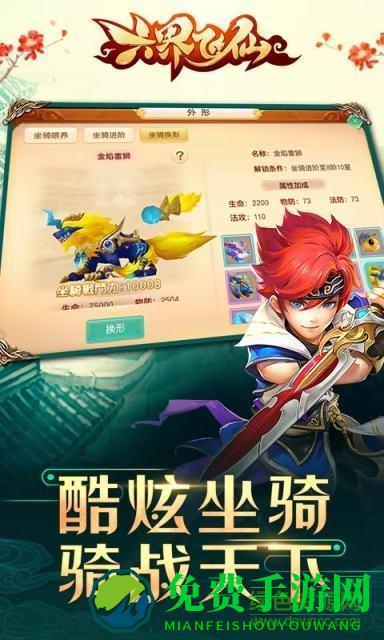 六界飞仙手游果盘