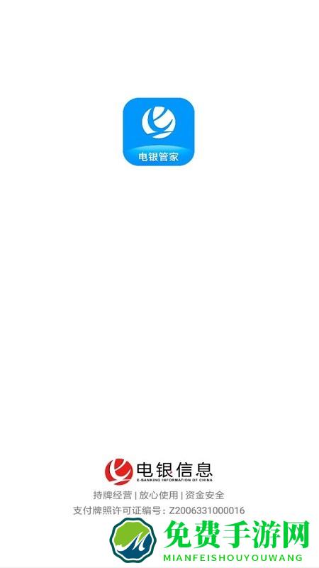 电银管家最新版