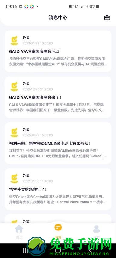 悟空外卖最新版