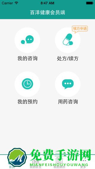 易复诊(会员版)