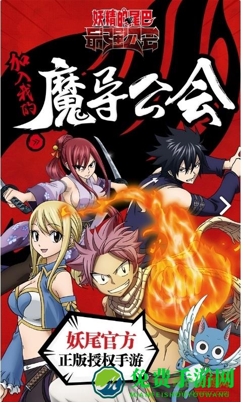 妖精的尾巴最强公会体验版